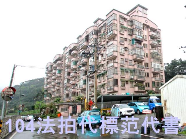 新北瑞芳法拍華廈-2
