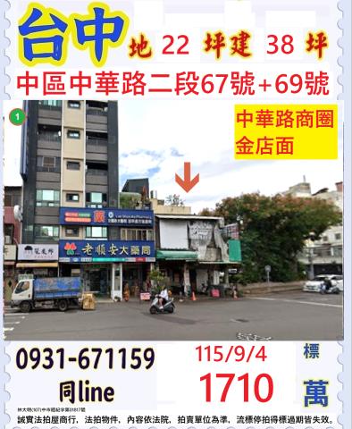 中區透天法拍-1