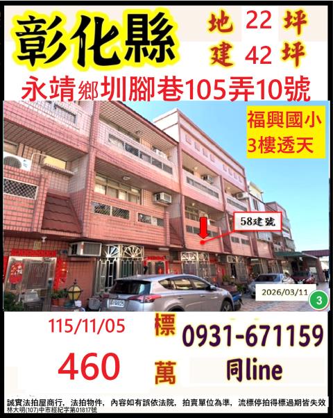 彰化法拍透天-1