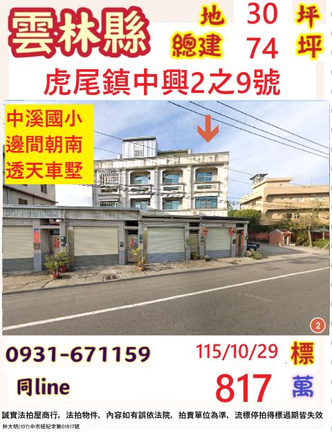 虎尾透天拍賣-1