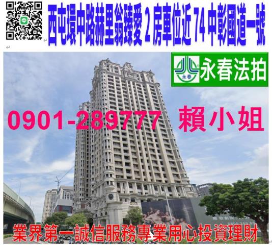 台中西屯大樓法拍-1