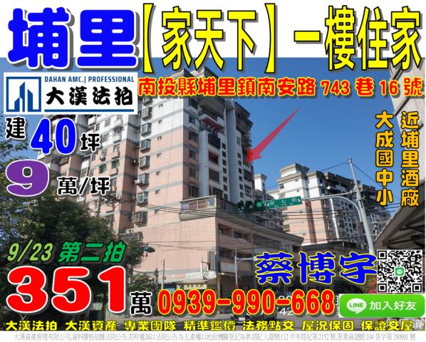 埔里南安路家天下法拍