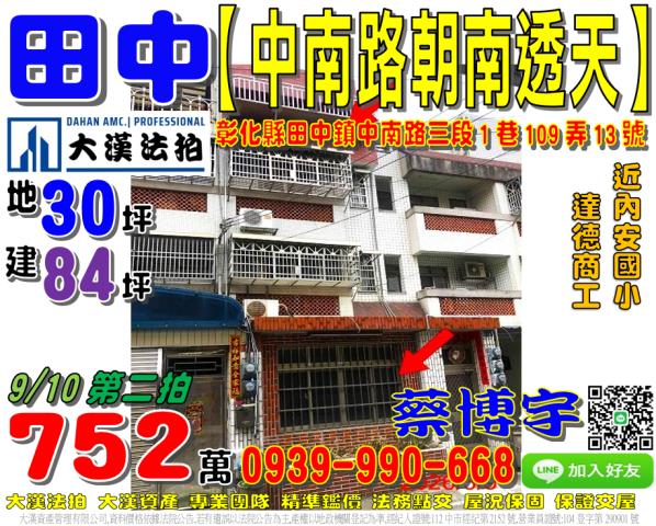 田中法拍屋中南路透天