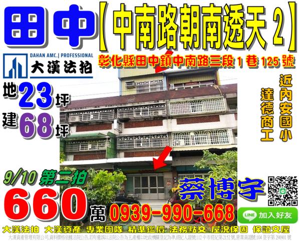 田中法拍屋中南路透天
