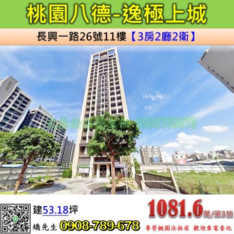 桃園八德法拍大樓-1