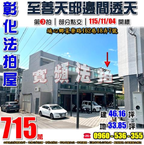 彰化法拍透天-1