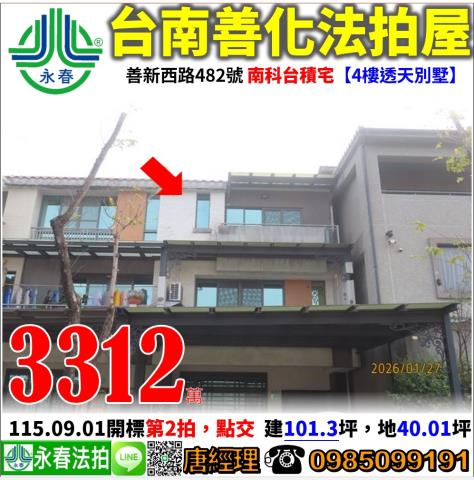 台南透天拍賣-1