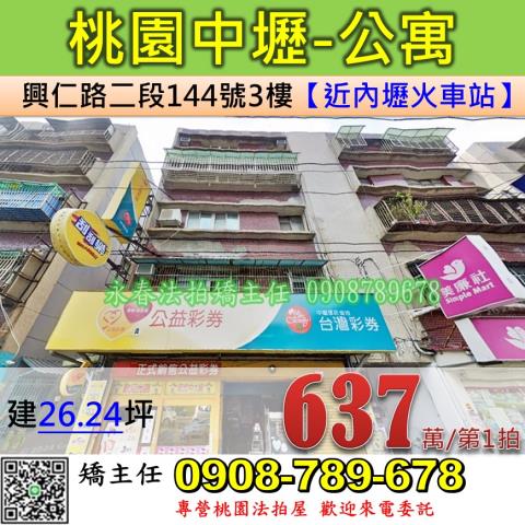 桃園中壢公寓法拍-1
