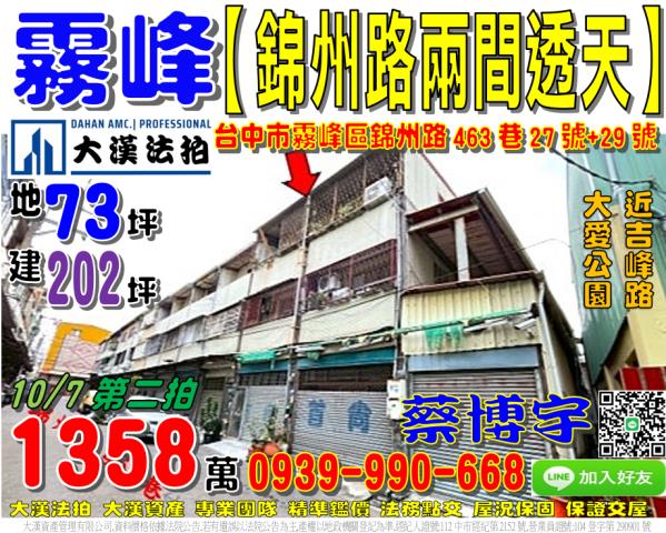 霧峰錦州路法拍屋透天