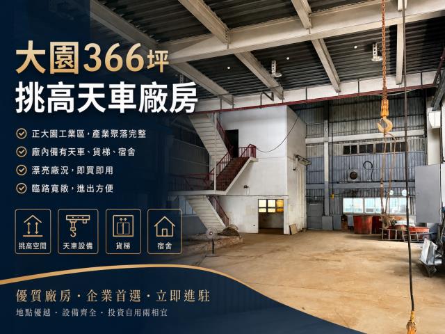 桃園大園廠房-1