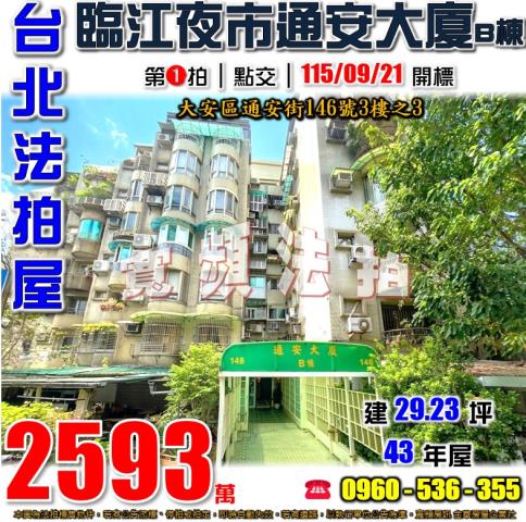 台北大安區法拍華廈-1