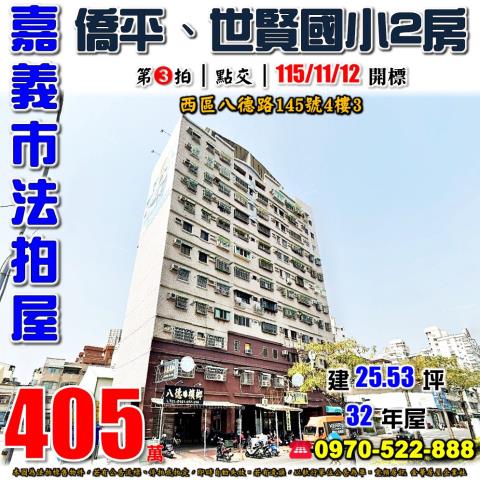 嘉義八德路漢諾雅郡