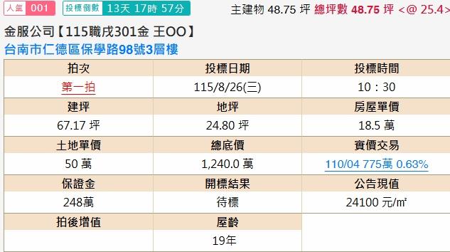 仁德透天法拍-2