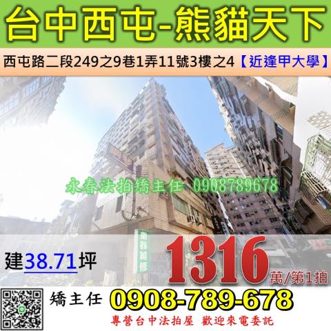 西屯大樓拍賣-1