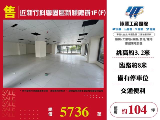 新竹東區廠房-1