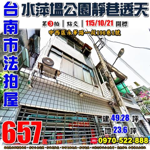 中西區永華路一段透天