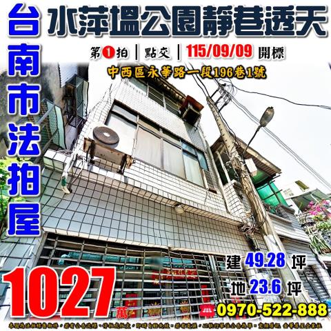中西區永華路一段透天