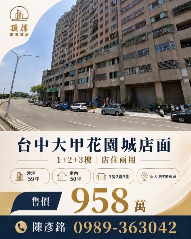 台中大甲店面-1