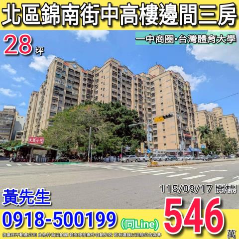 台中北區大樓法拍-1