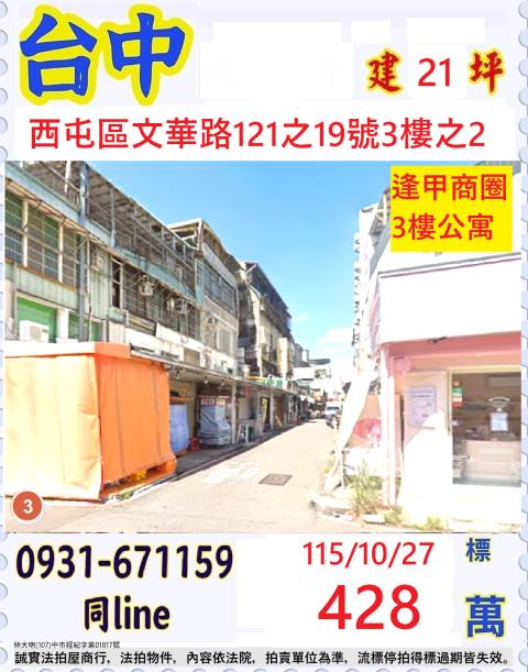 西屯公寓法拍-1
