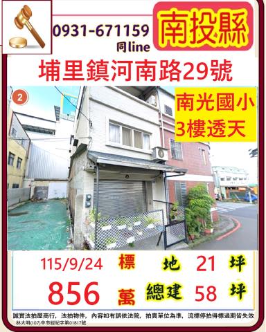 埔里透天法拍-1