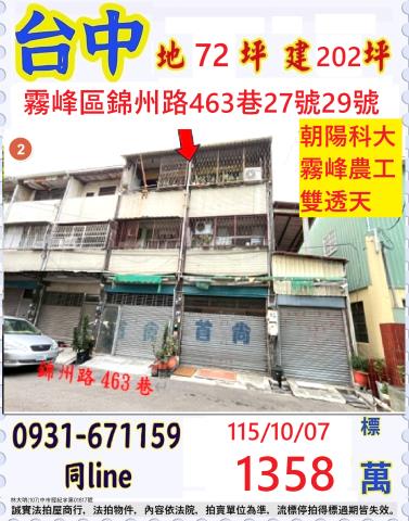 霧峰拍賣透天-1