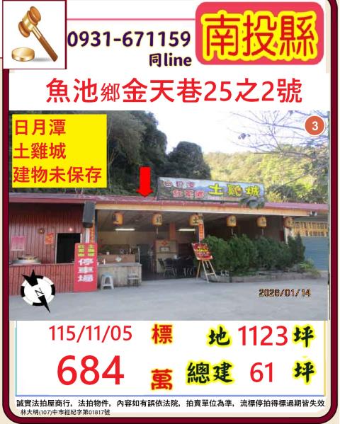 南投法拍店面-1