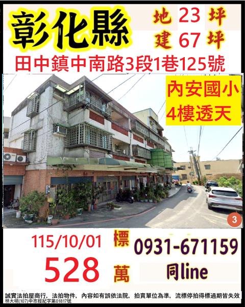 彰化法拍透天-1