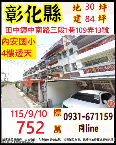 彰化透天法拍-1