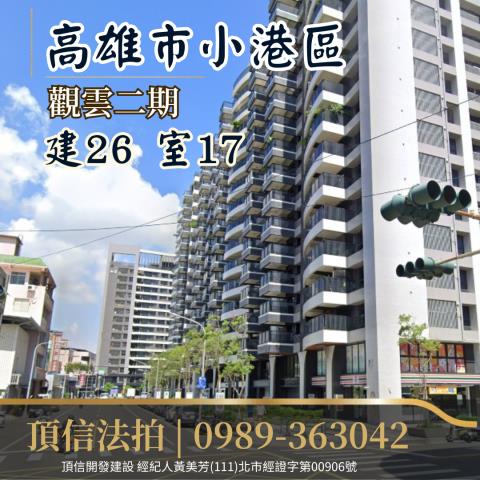 高雄小港大樓法拍-2