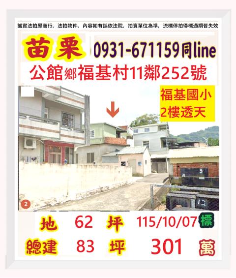 公館透天法拍-1