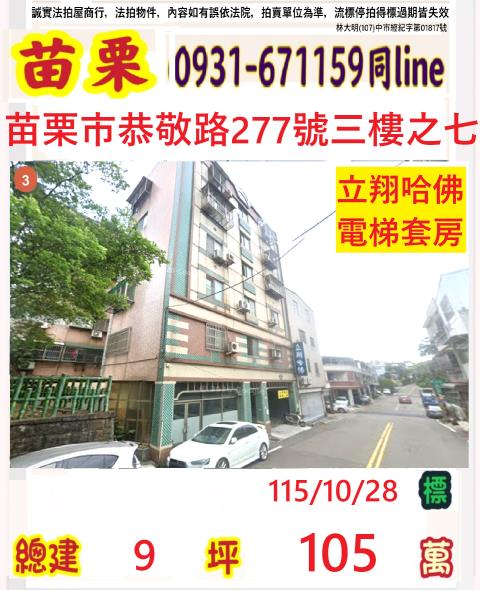 苗栗市華廈法拍-1