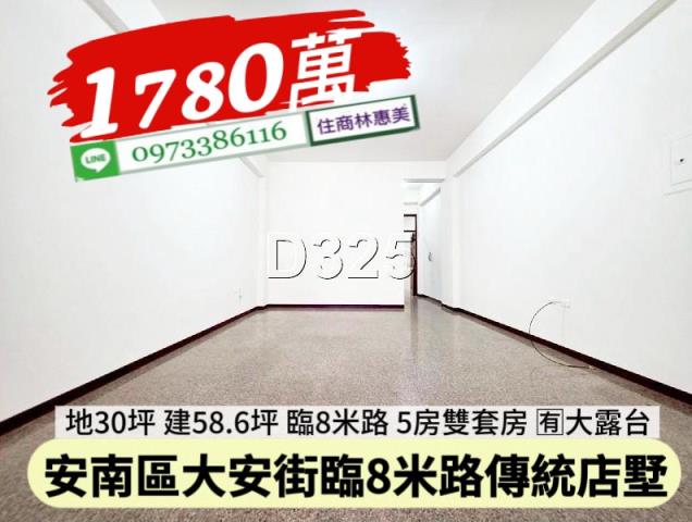安南透天-13