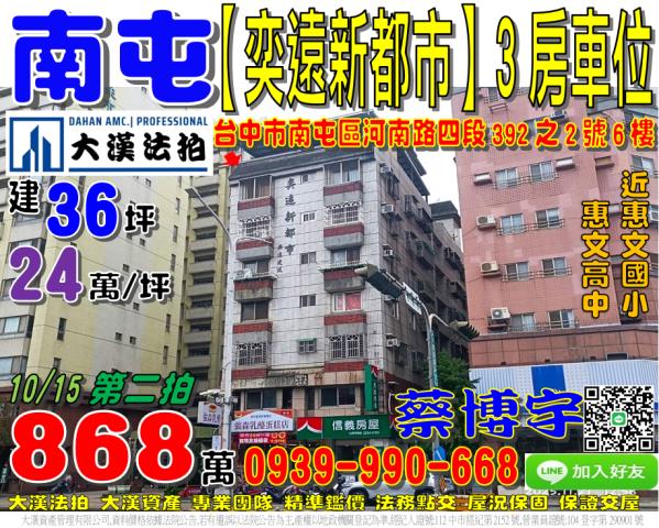 南屯河南路奕遠新都市