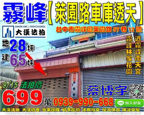 霧峰萊園路法拍屋透天