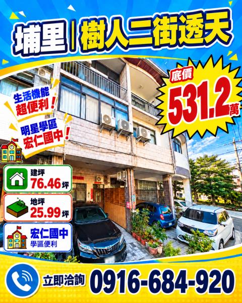 南投埔里透天法拍-1