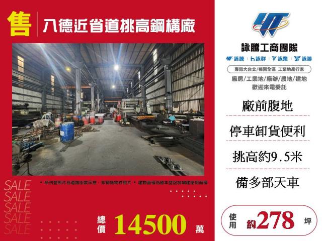 桃園八德廠房-1