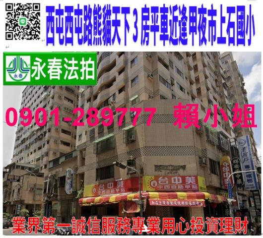 西屯大樓法拍-1