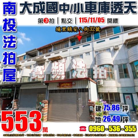 埔里拍賣透天-1
