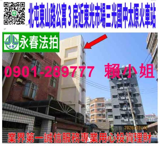 台中公寓拍賣-1