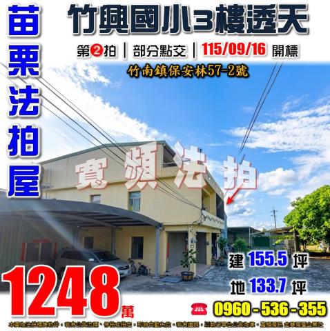 苗栗透天法拍-1