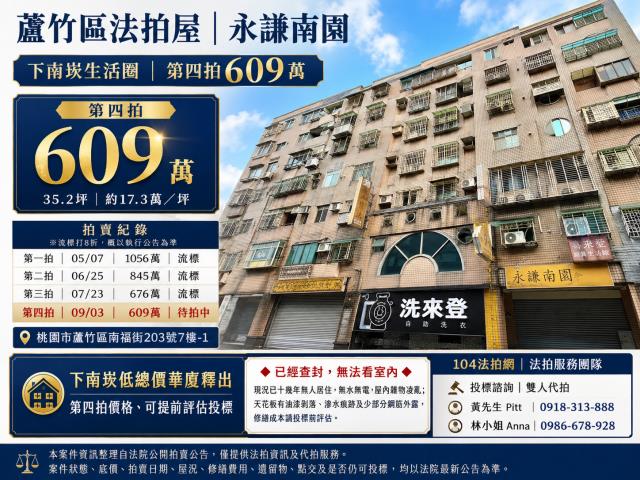 蘆竹華廈拍賣-1