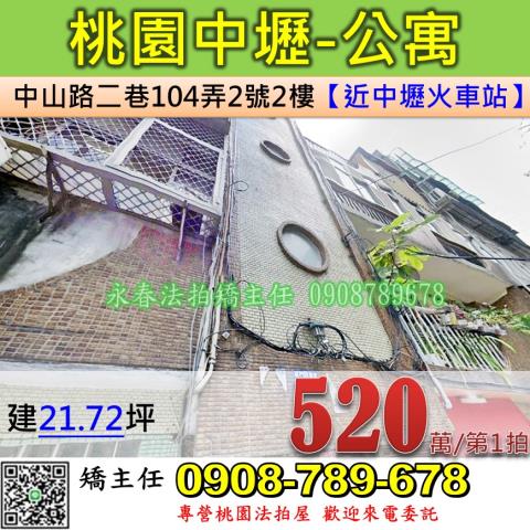 中壢拍賣公寓-1