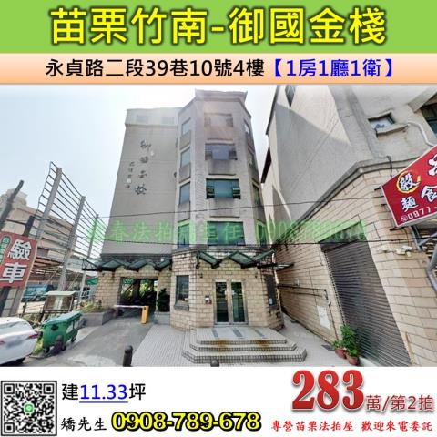 苗栗套房法拍-1