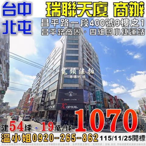 北屯法拍大樓-1