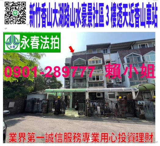 香山透天法拍-1