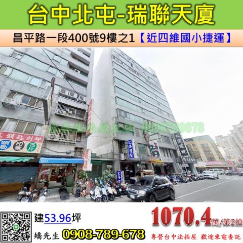 北屯大樓法拍-1
