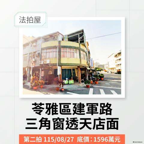 高雄苓雅法拍透天-1