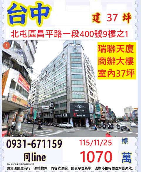 台中北屯法拍大樓-1