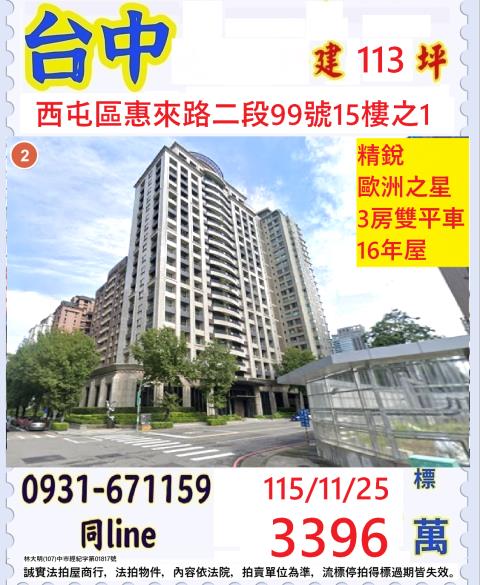 台中西屯大樓法拍-1